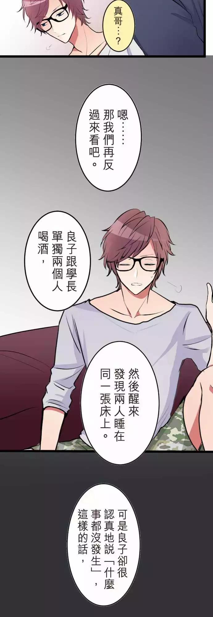 《隔壁的年下男友》第二部051-察觉 第19页