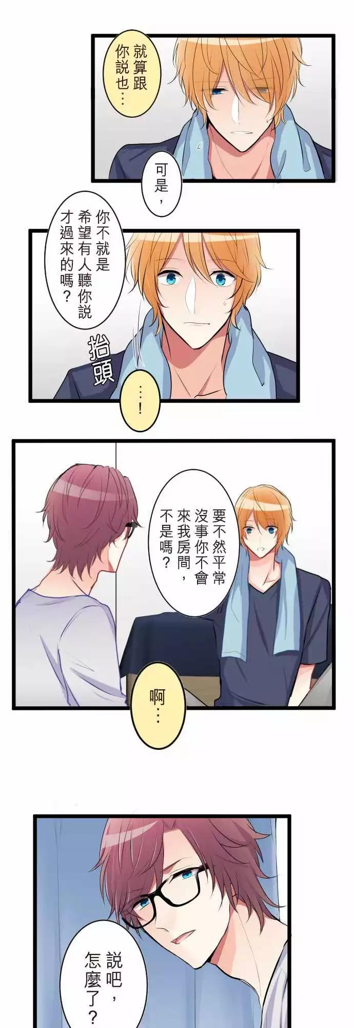 《隔壁的年下男友》第二部051-察觉 第1页