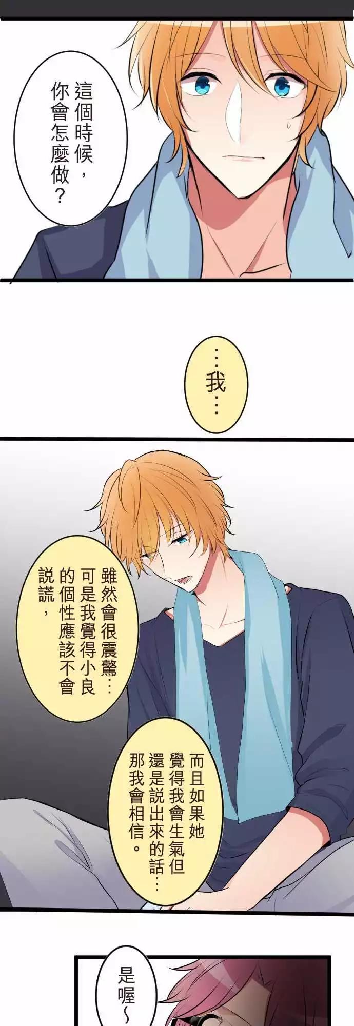 《隔壁的年下男友》第二部051-察觉 第20页