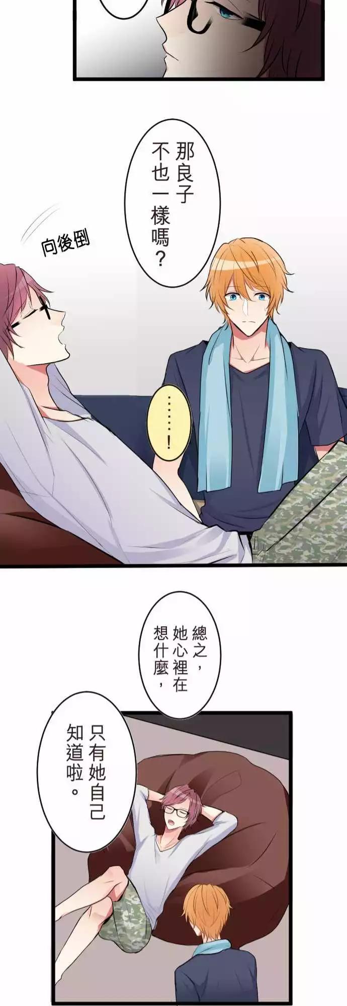《隔壁的年下男友》第二部051-察觉 第21页
