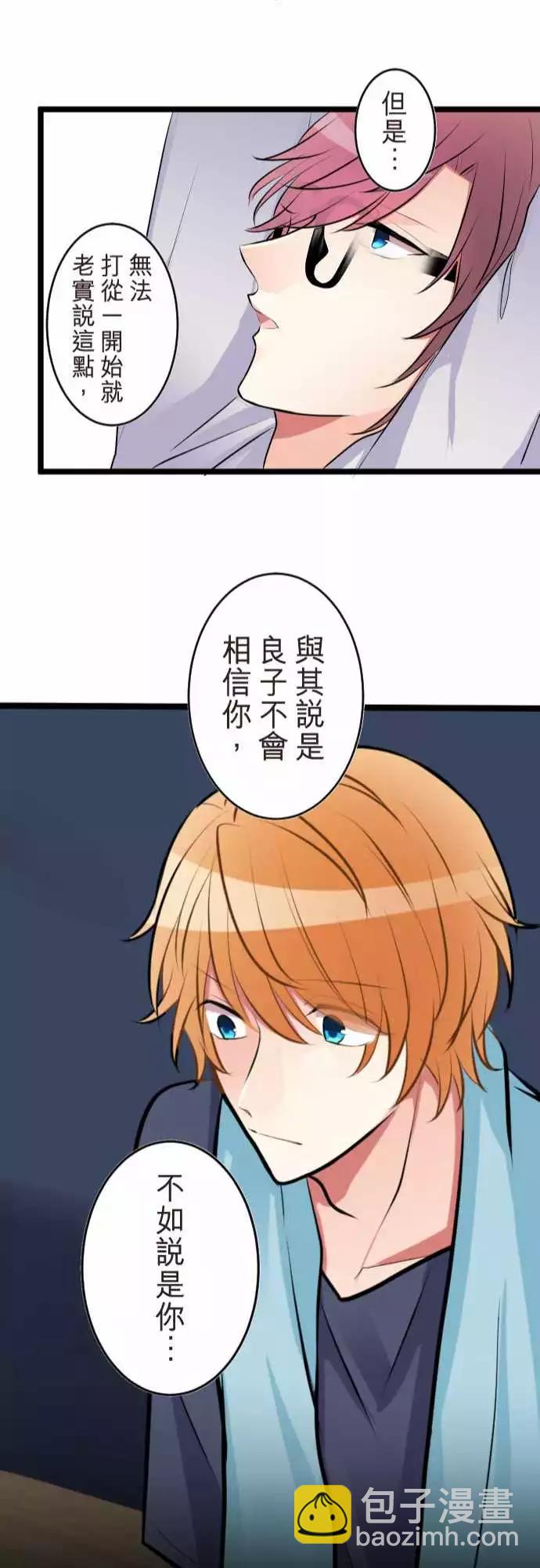 《隔壁的年下男友》第二部051-察觉 第22页