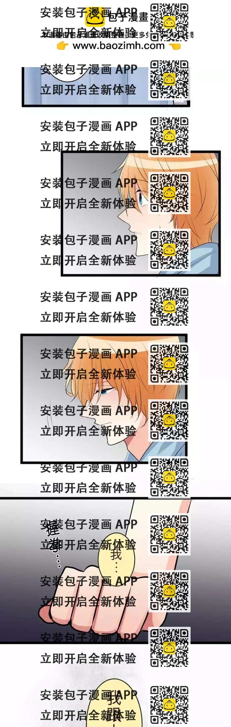 《隔壁的年下男友》第二部051-察觉 第2页