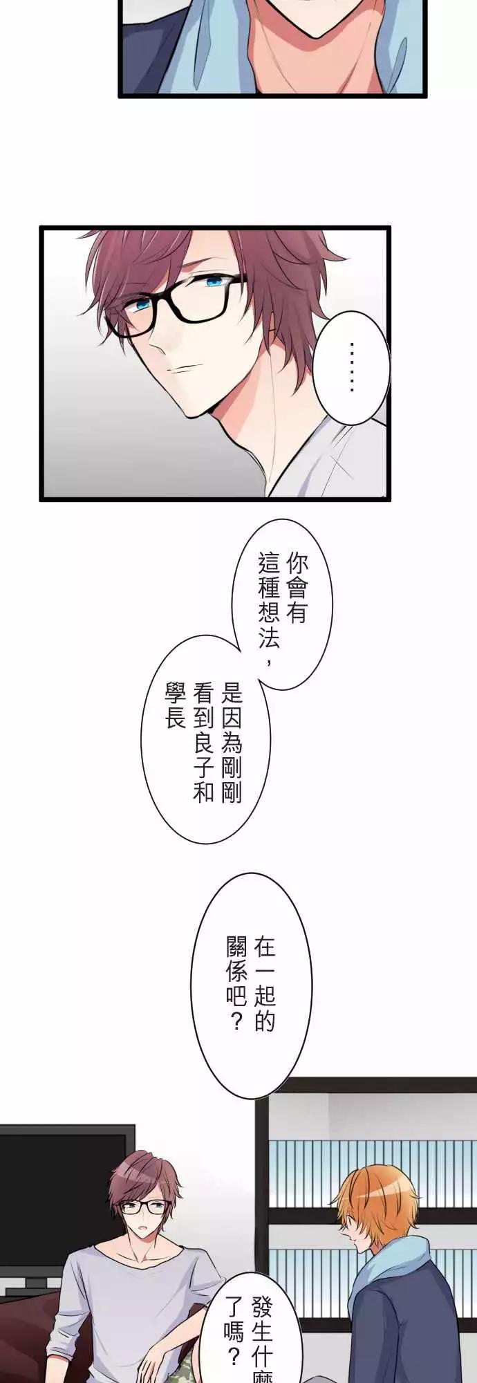 《隔壁的年下男友》第二部051-察觉 第4页