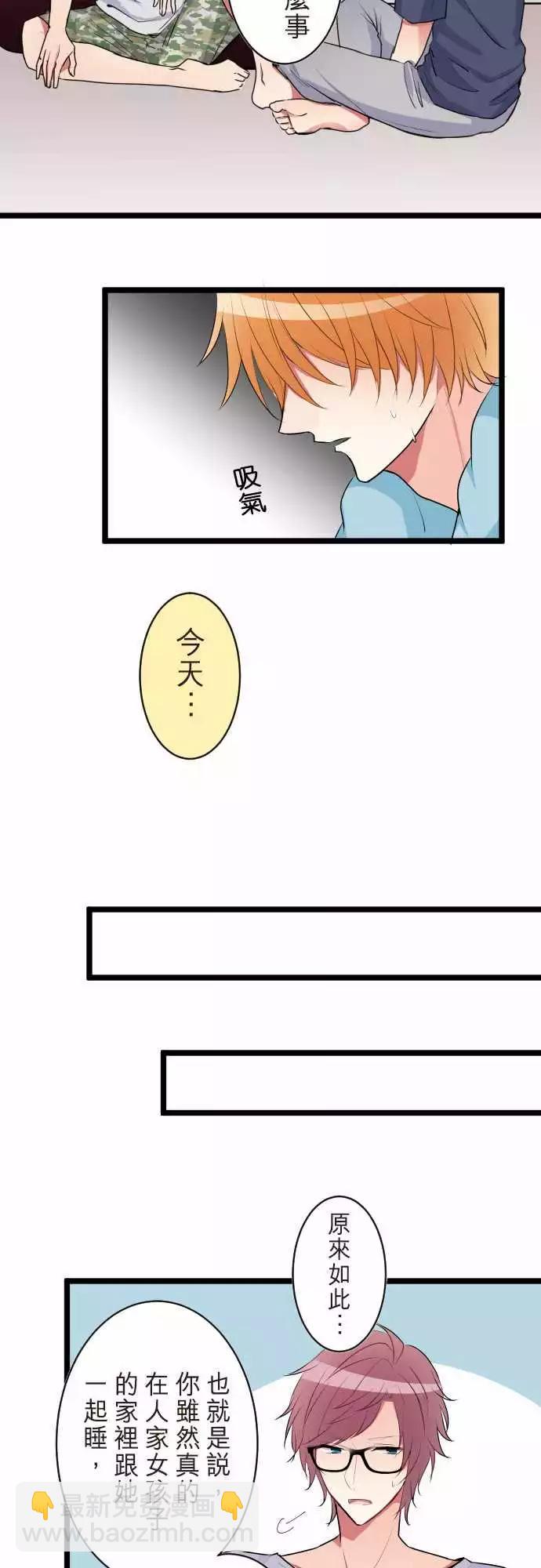 《隔壁的年下男友》第二部051-察觉 第5页