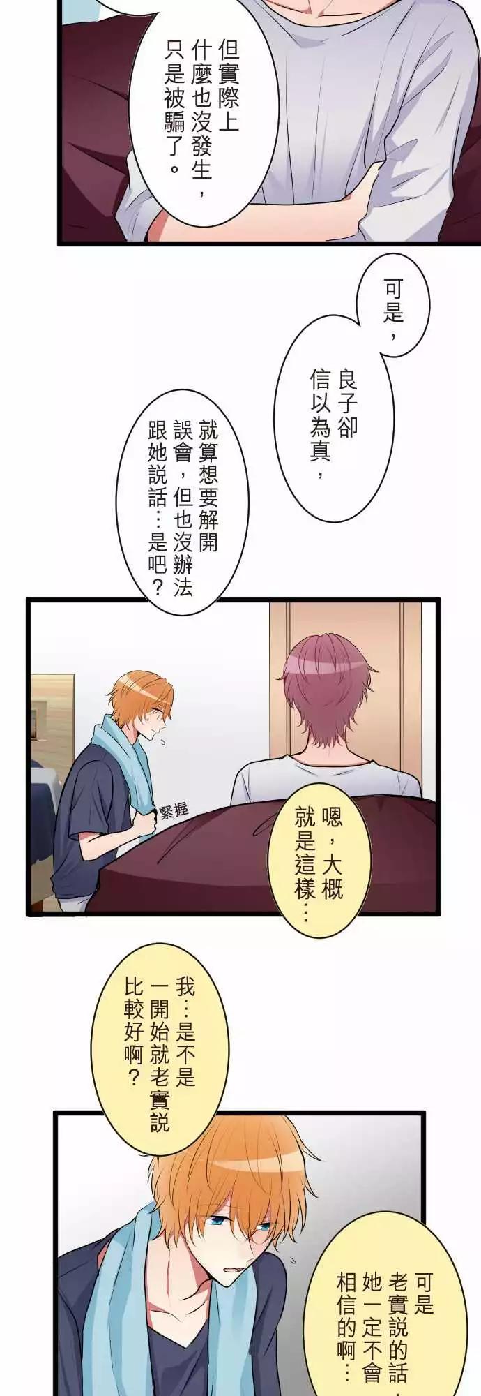 《隔壁的年下男友》第二部051-察觉 第6页