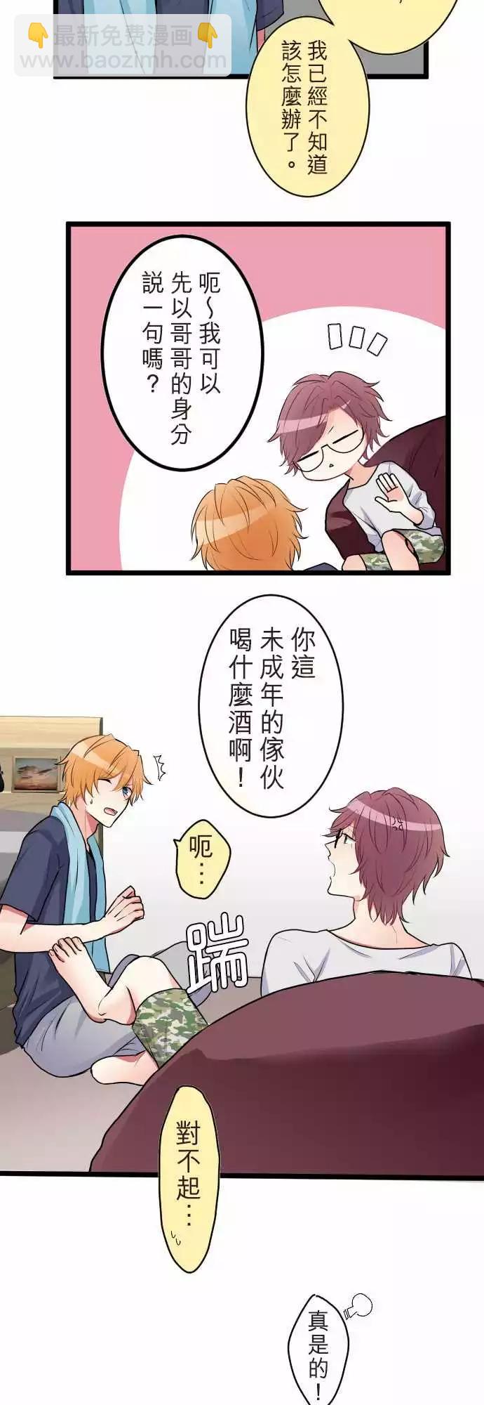 《隔壁的年下男友》第二部051-察觉 第7页