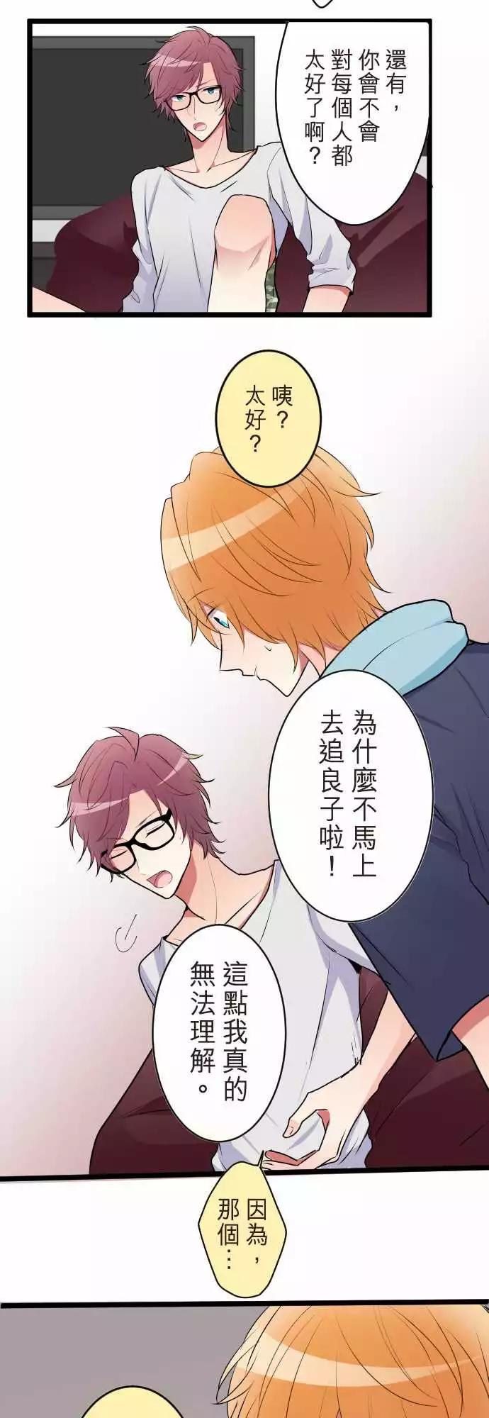 《隔壁的年下男友》第二部051-察觉 第8页