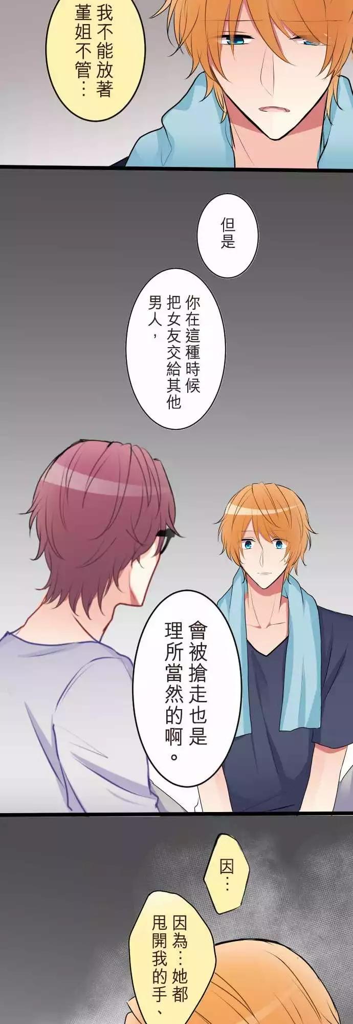 《隔壁的年下男友》第二部051-察觉 第9页