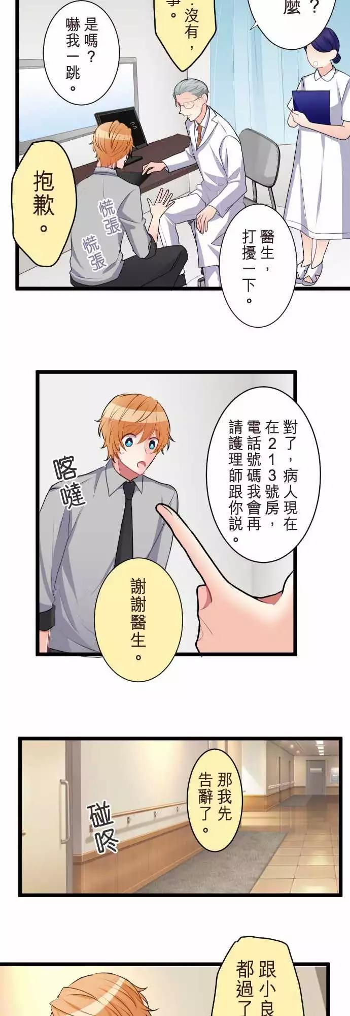 《隔壁的年下男友》第二部056-被挂电话 第10页