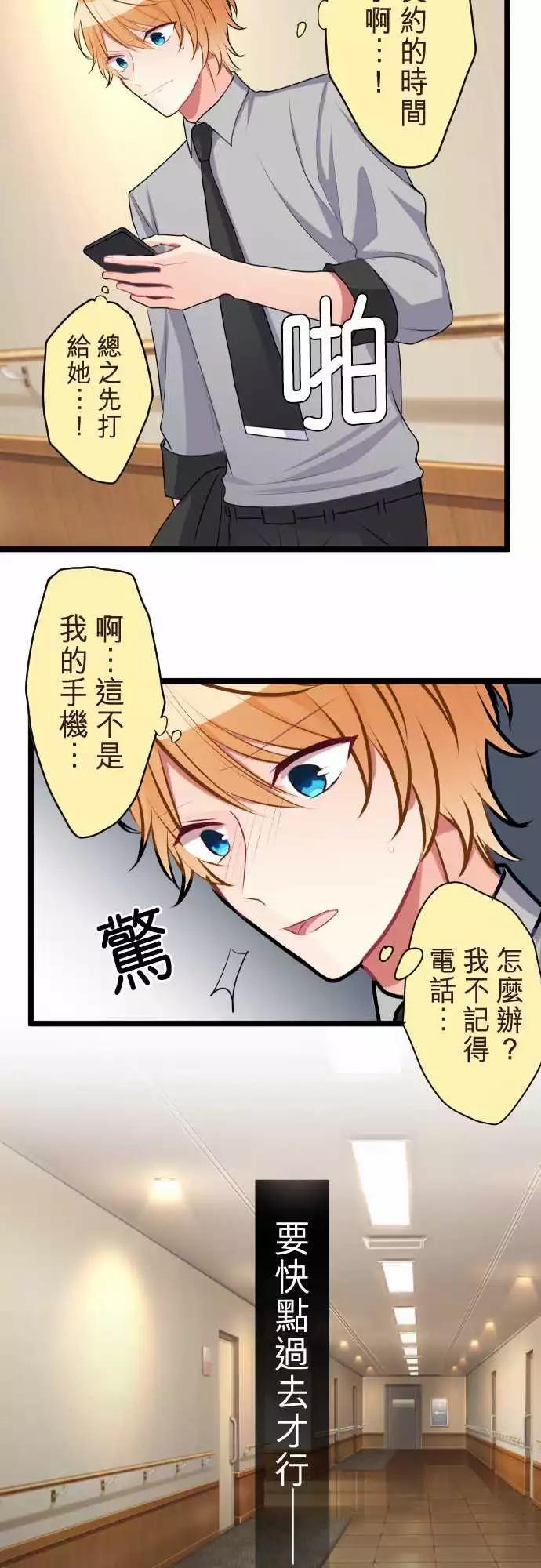 《隔壁的年下男友》第二部056-被挂电话 第11页
