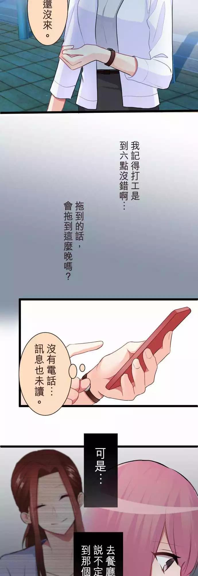 《隔壁的年下男友》第二部056-被挂电话 第13页
