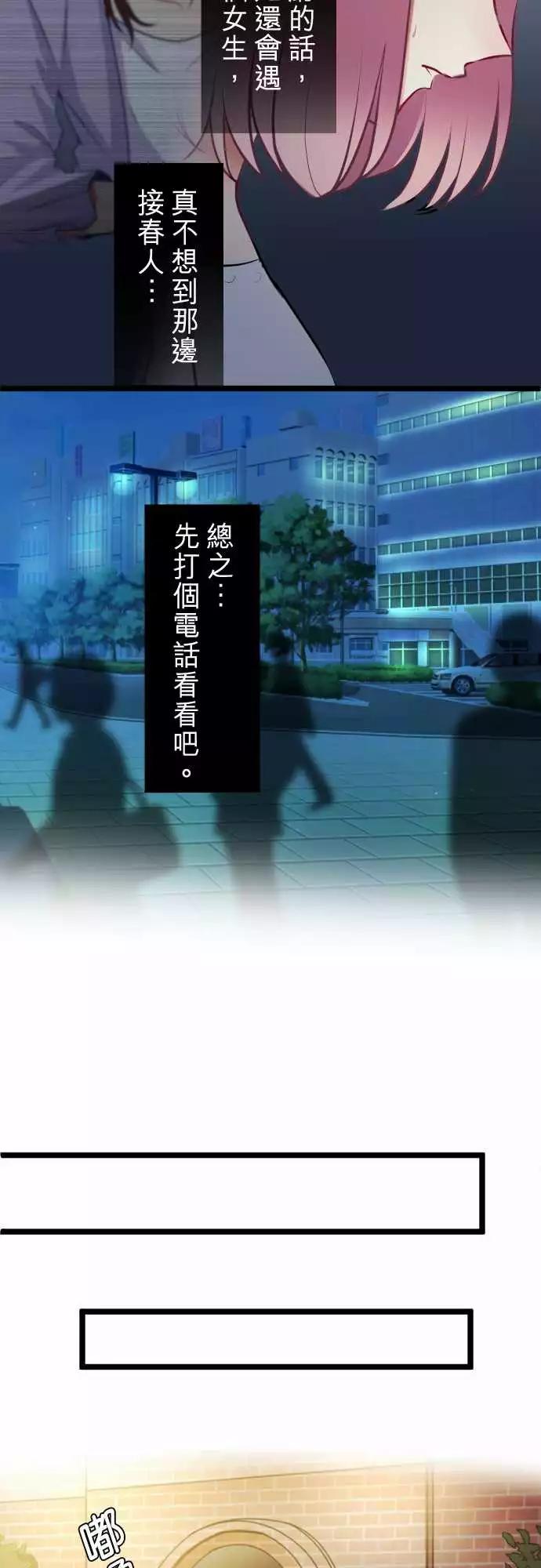《隔壁的年下男友》第二部056-被挂电话 第14页