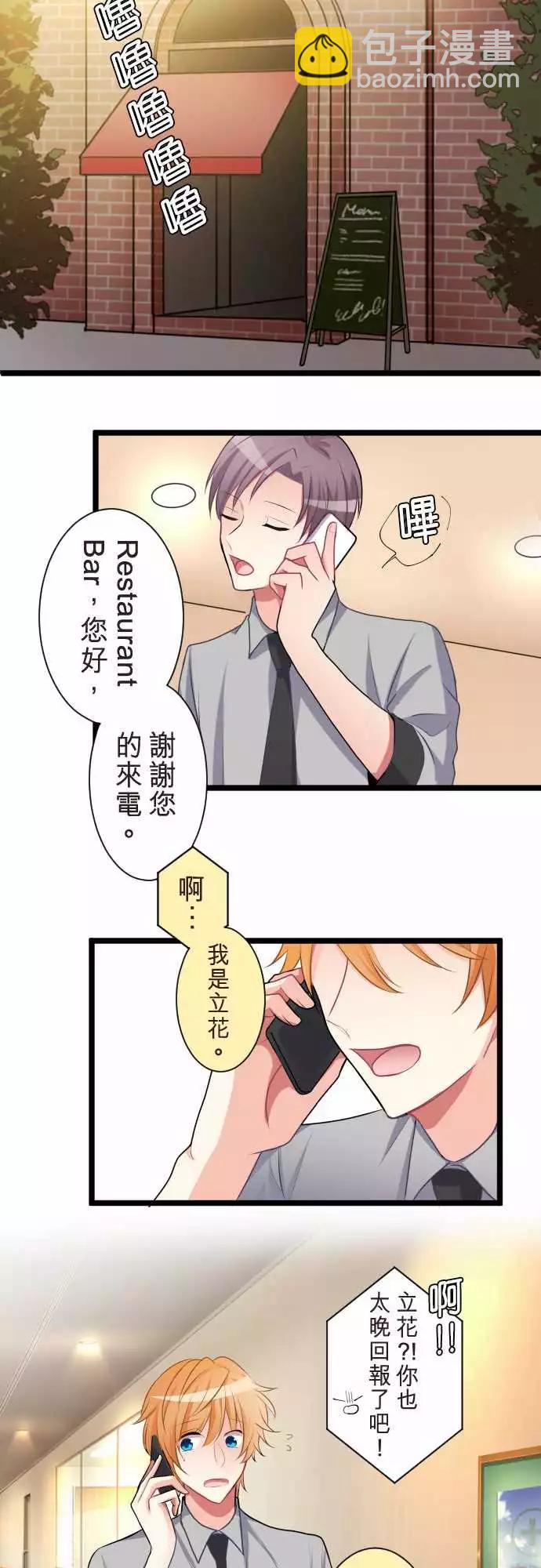 《隔壁的年下男友》第二部056-被挂电话 第15页