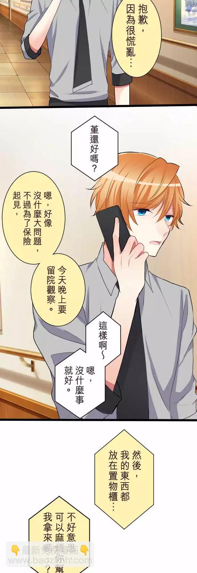 《隔壁的年下男友》第二部056-被挂电话 第16页