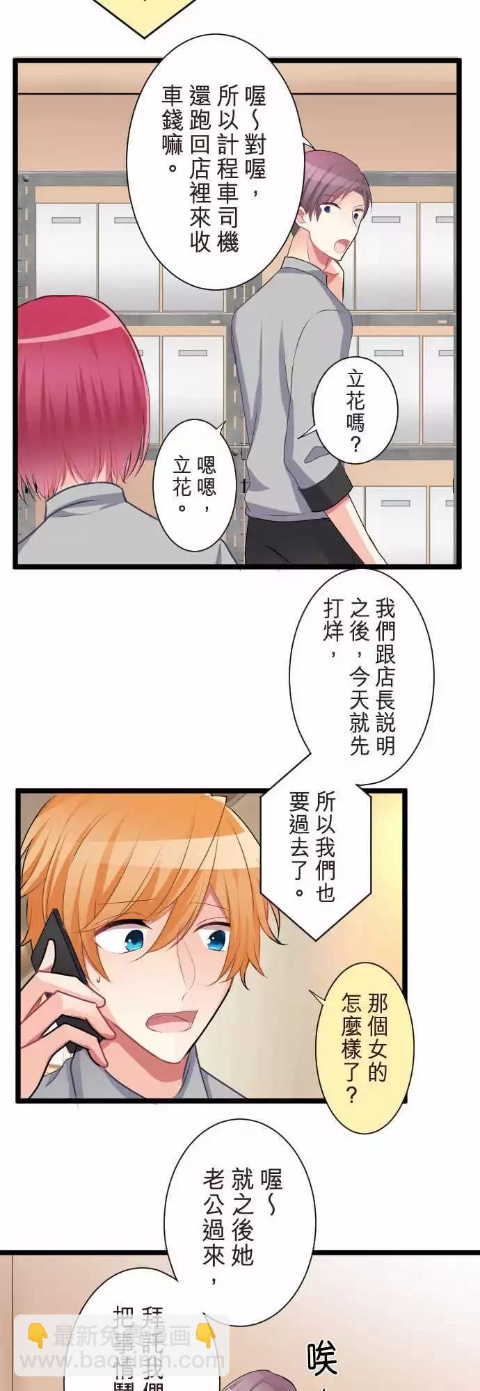 《隔壁的年下男友》第二部056-被挂电话 第17页
