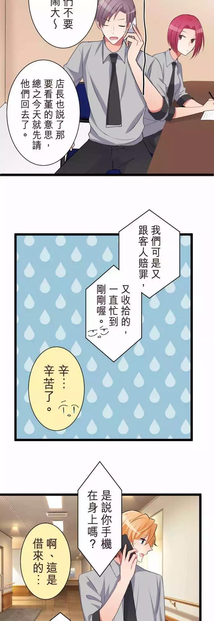 《隔壁的年下男友》第二部056-被挂电话 第18页