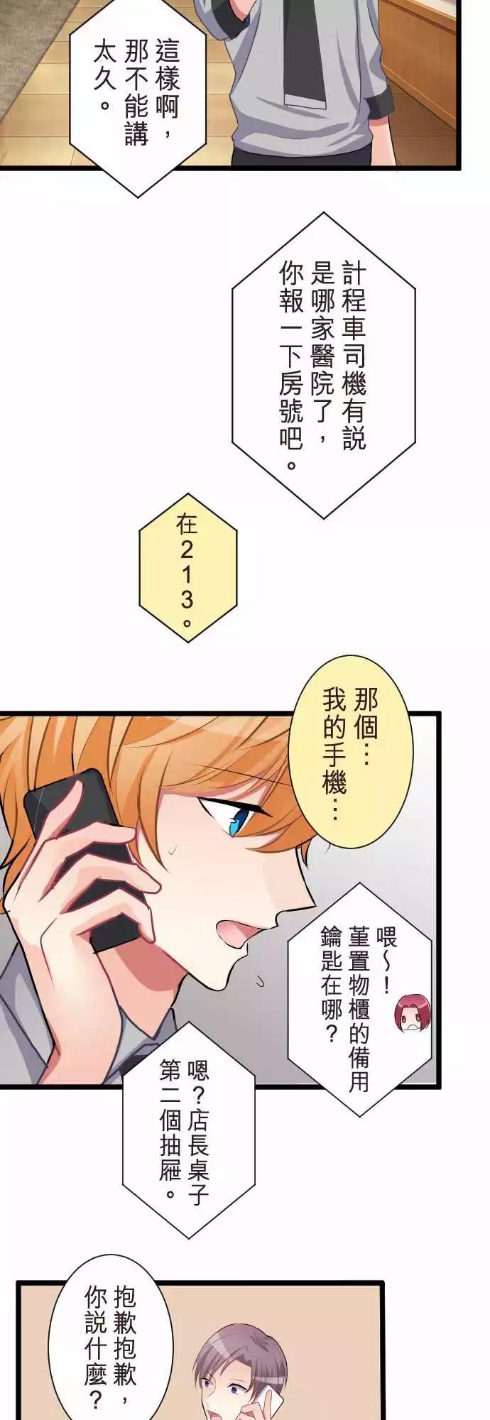《隔壁的年下男友》第二部056-被挂电话 第19页