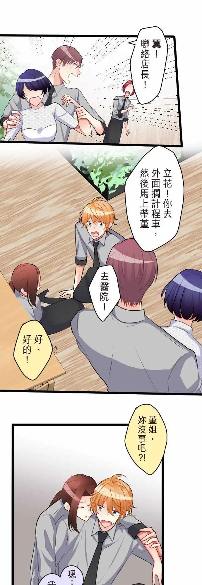 《隔壁的年下男友》第二部056-被挂电话 第1页