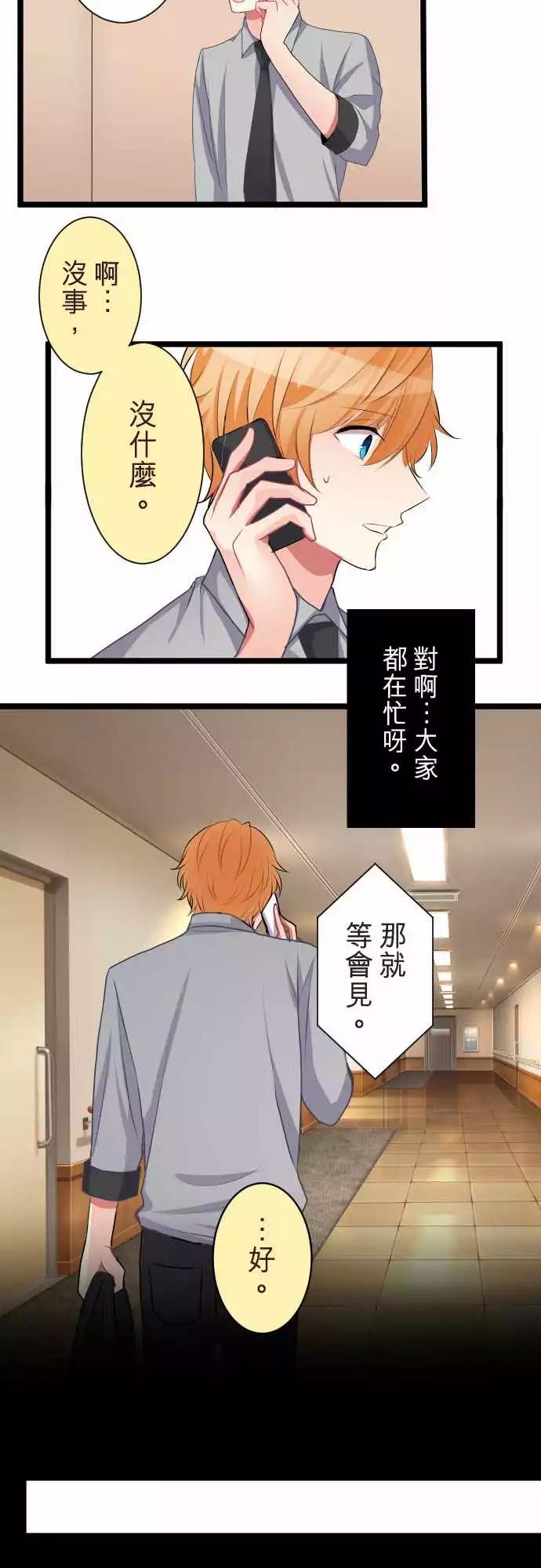 《隔壁的年下男友》第二部056-被挂电话 第20页