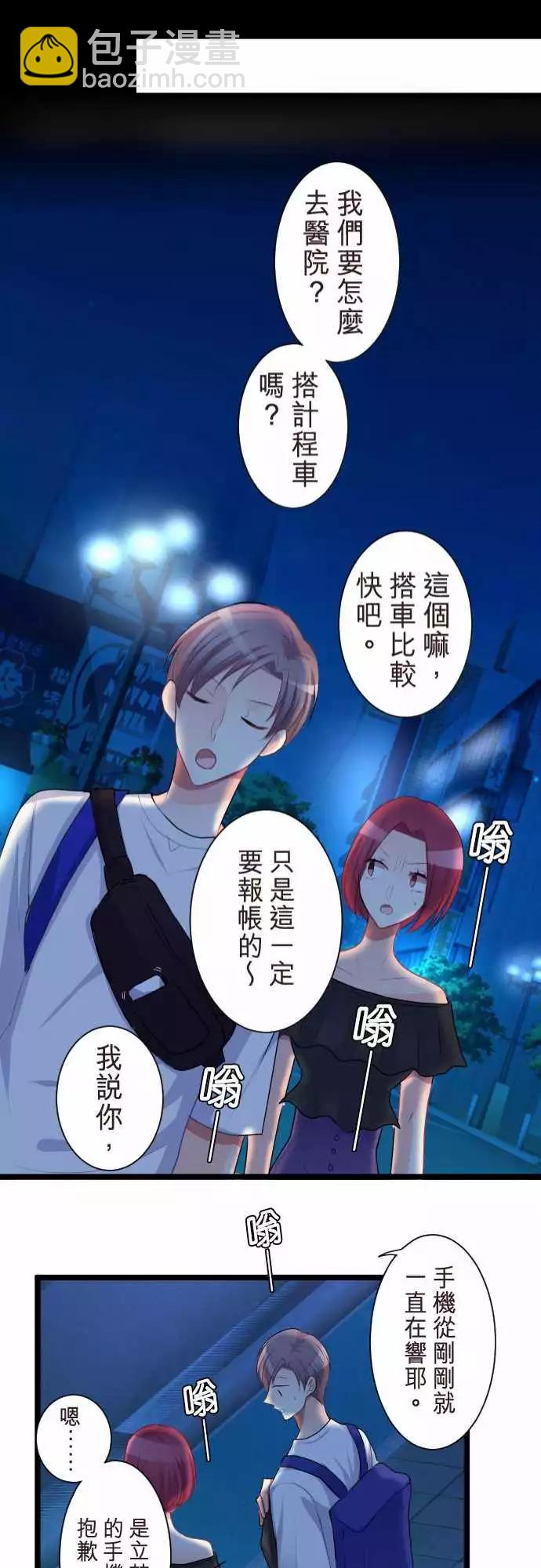 《隔壁的年下男友》第二部056-被挂电话 第21页
