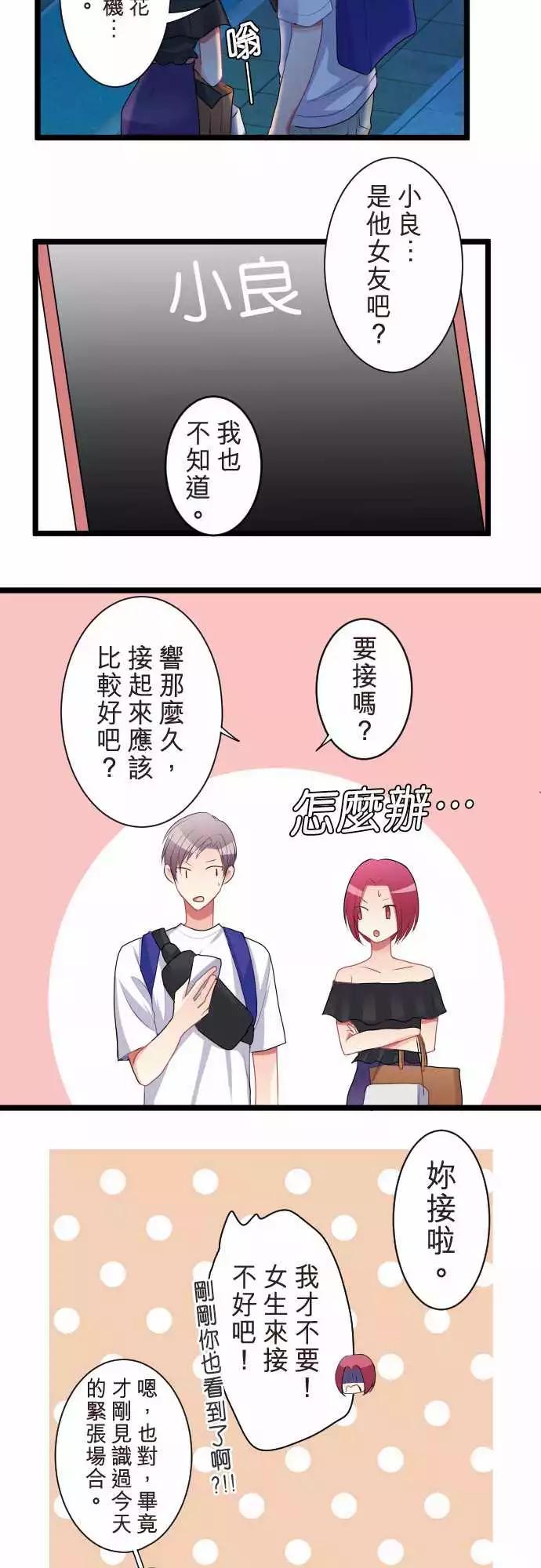 《隔壁的年下男友》第二部056-被挂电话 第22页
