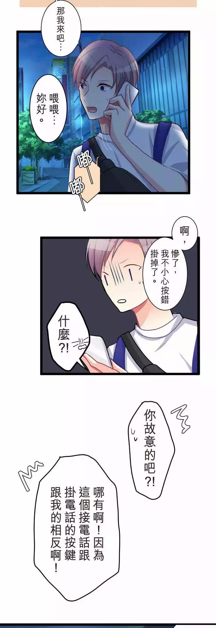 《隔壁的年下男友》第二部056-被挂电话 第23页