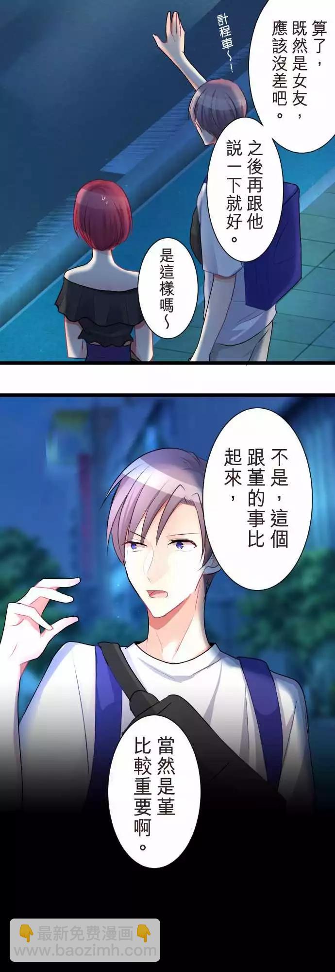 《隔壁的年下男友》第二部056-被挂电话 第24页