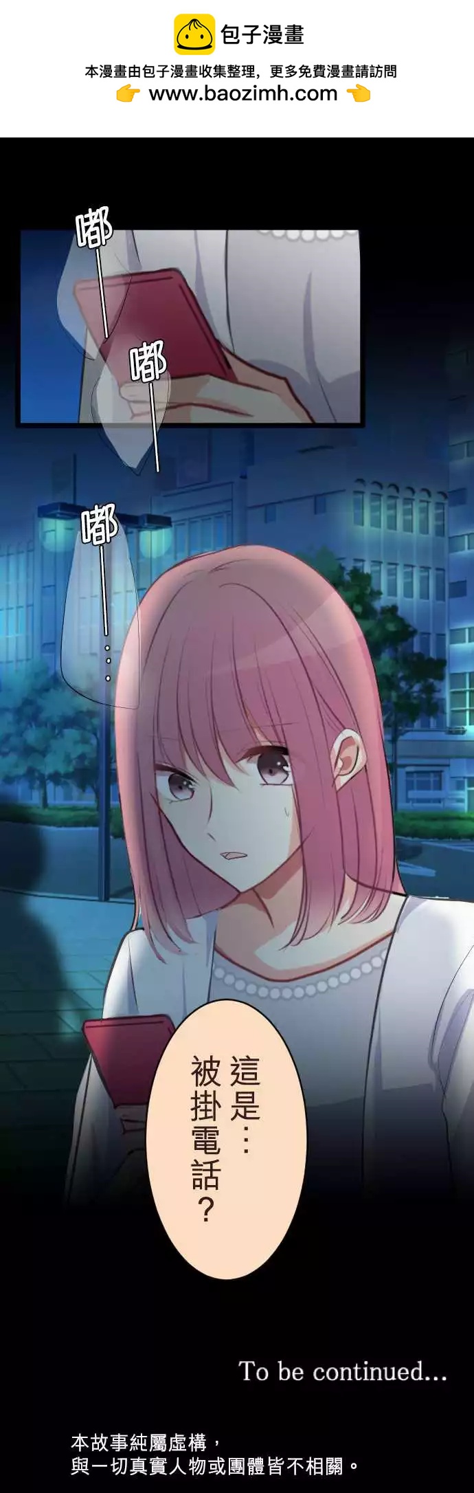 《隔壁的年下男友》第二部056-被挂电话 第25页
