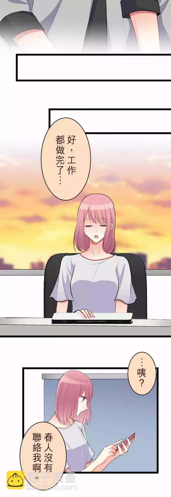 《隔壁的年下男友》第二部056-被挂电话 第3页