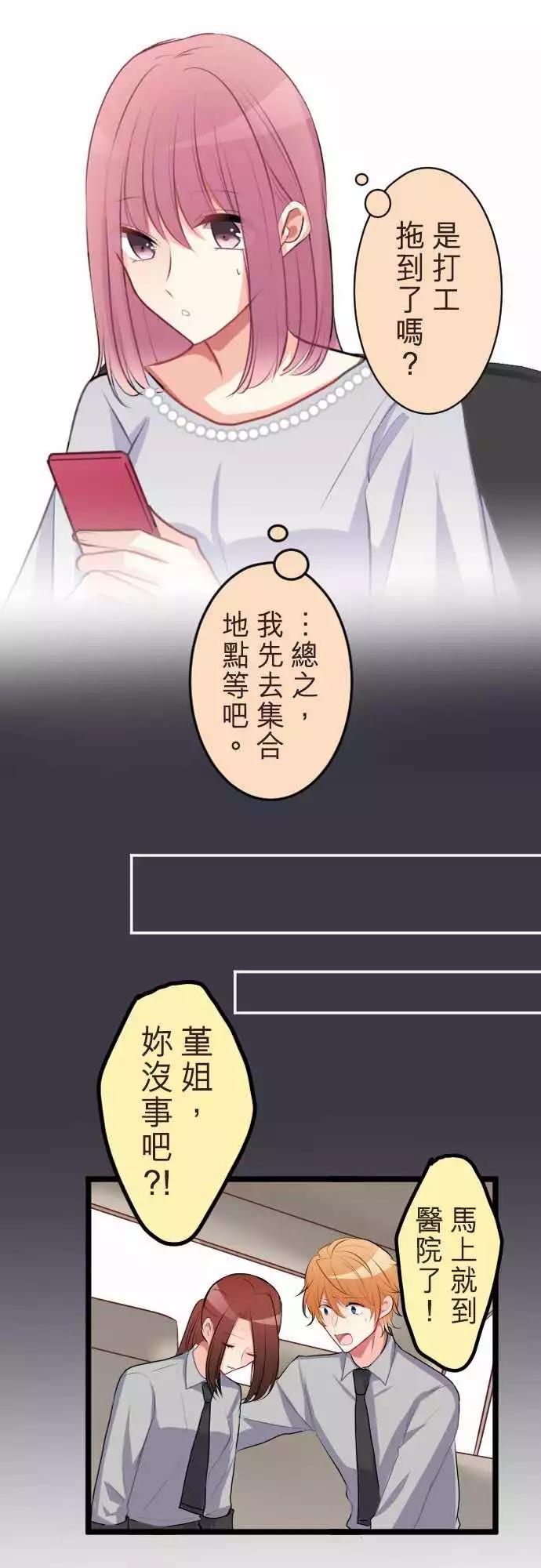 《隔壁的年下男友》第二部056-被挂电话 第4页