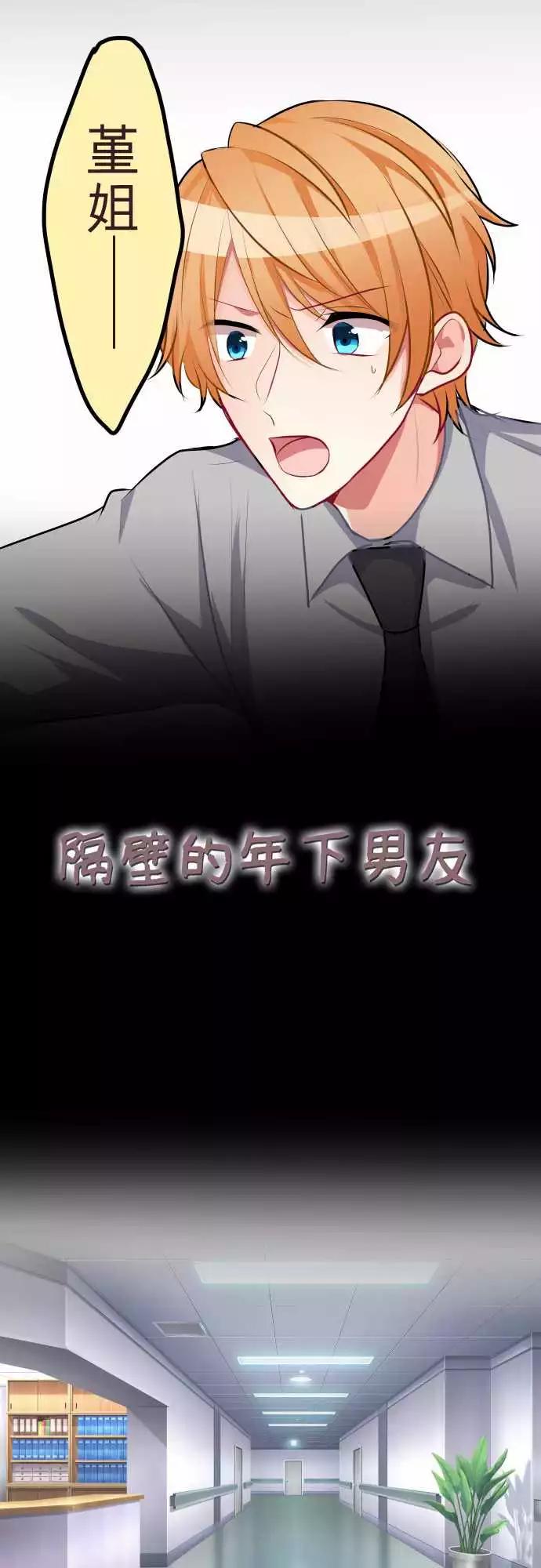 《隔壁的年下男友》第二部056-被挂电话 第5页
