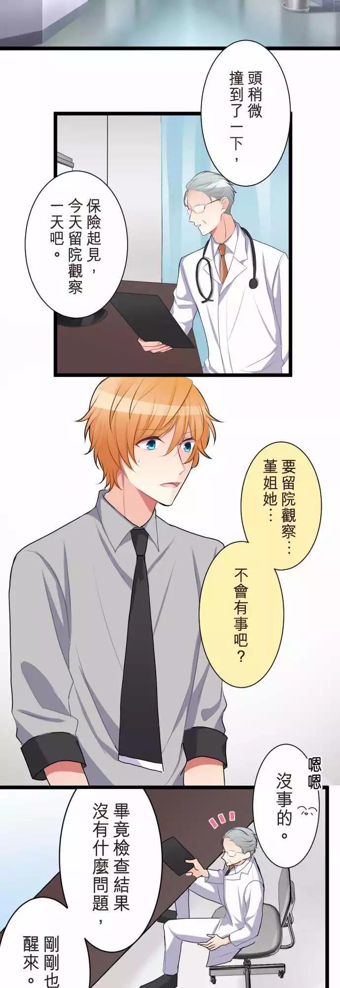 《隔壁的年下男友》第二部056-被挂电话 第6页