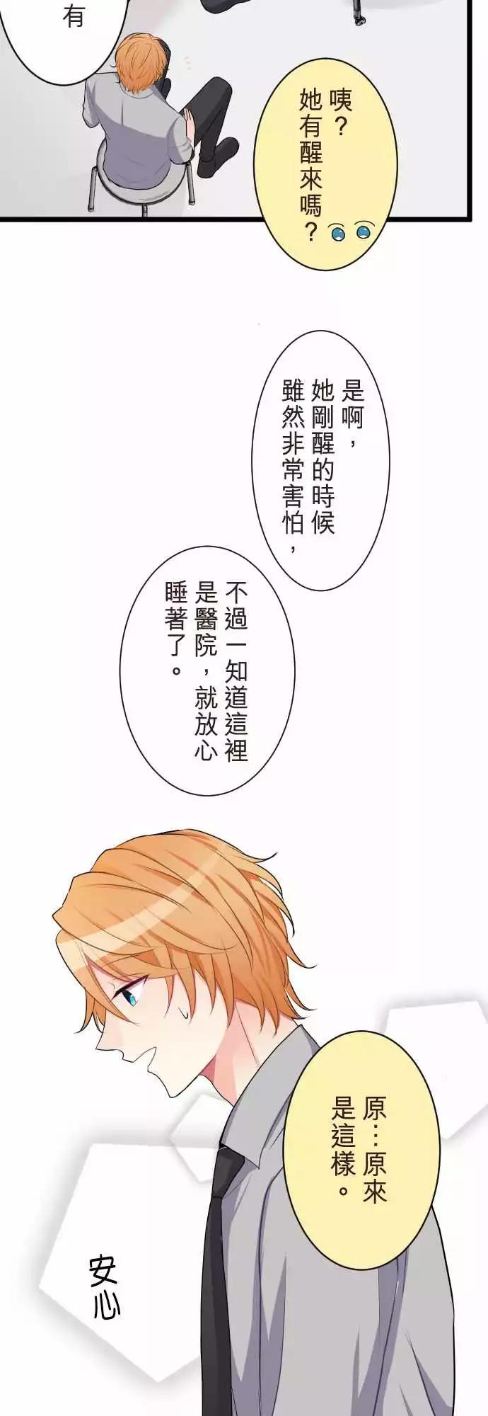 《隔壁的年下男友》第二部056-被挂电话 第7页