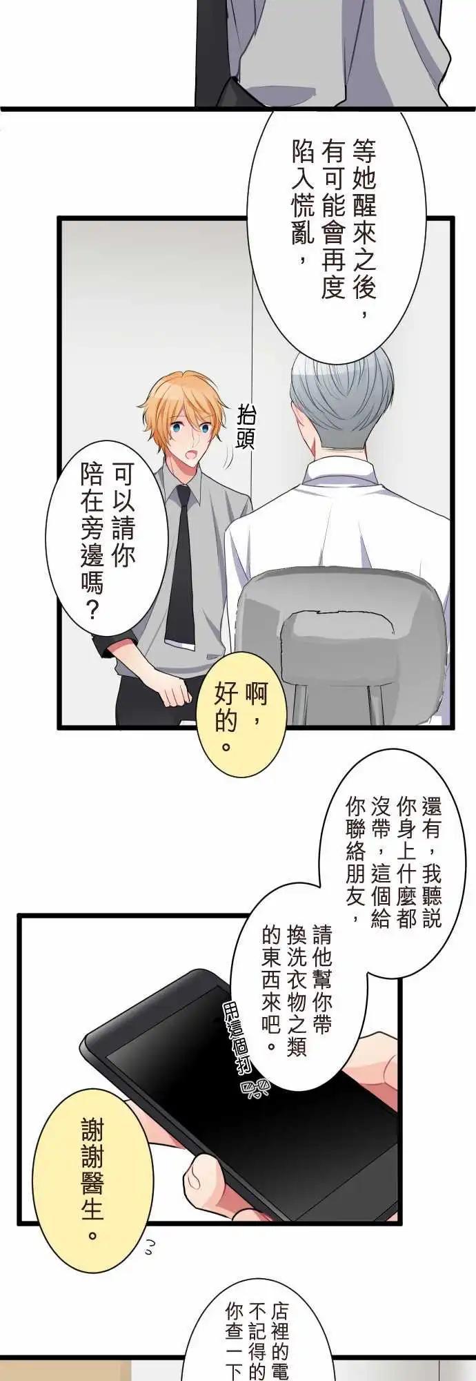 《隔壁的年下男友》第二部056-被挂电话 第8页