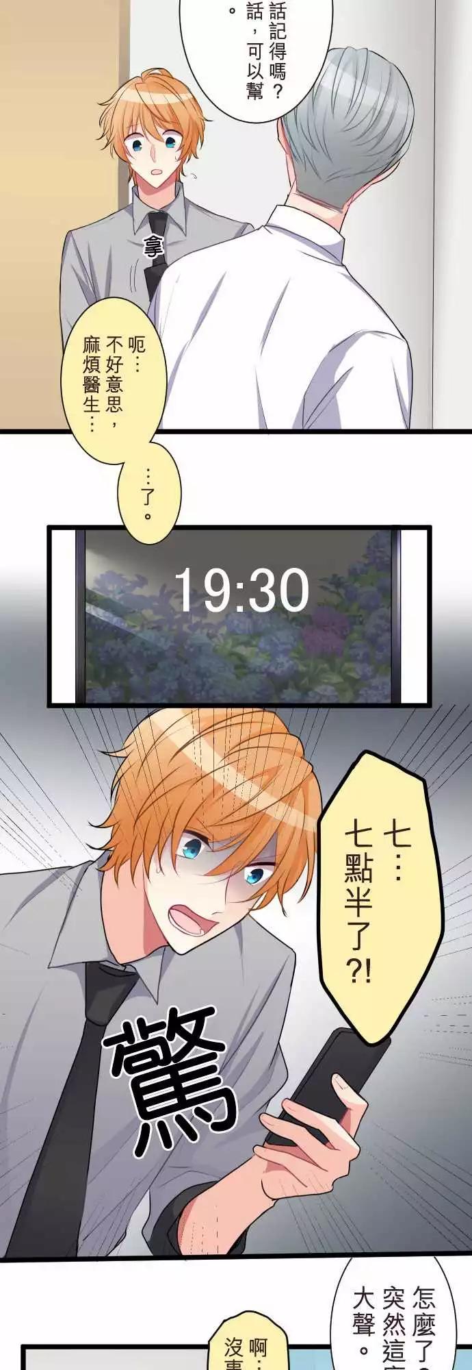 《隔壁的年下男友》第二部056-被挂电话 第9页