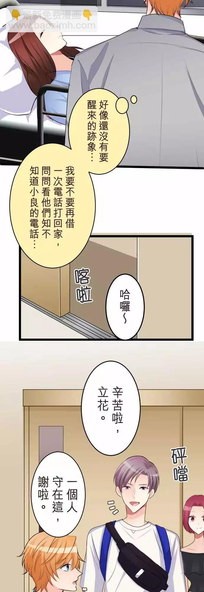 《隔壁的年下男友》第二部057-优先顺序 第10页