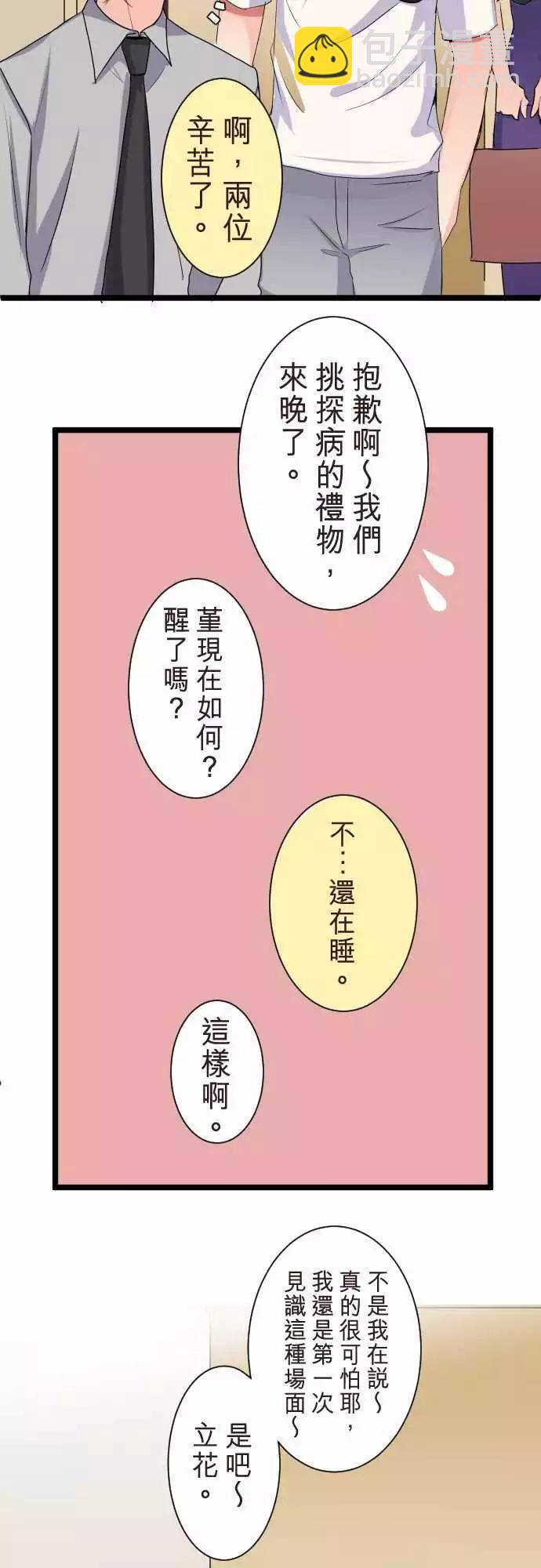 《隔壁的年下男友》第二部057-优先顺序 第11页