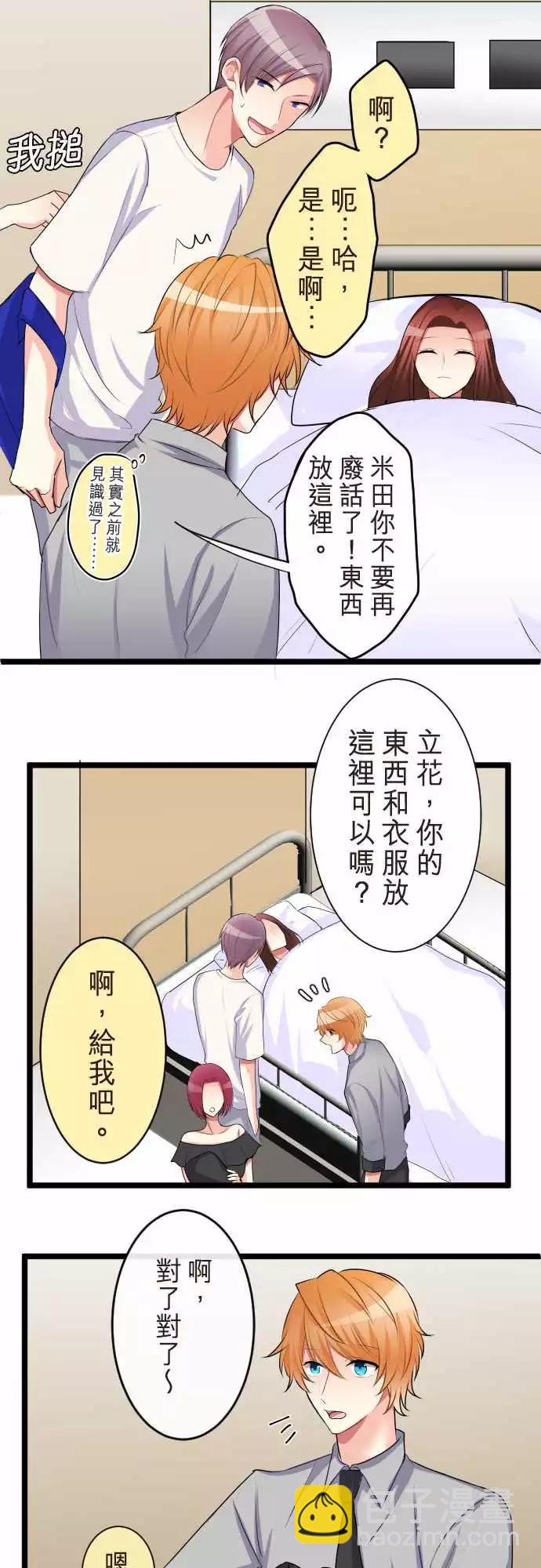 《隔壁的年下男友》第二部057-优先顺序 第12页