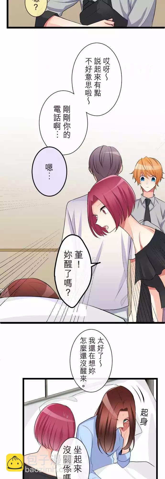 《隔壁的年下男友》第二部057-优先顺序 第13页