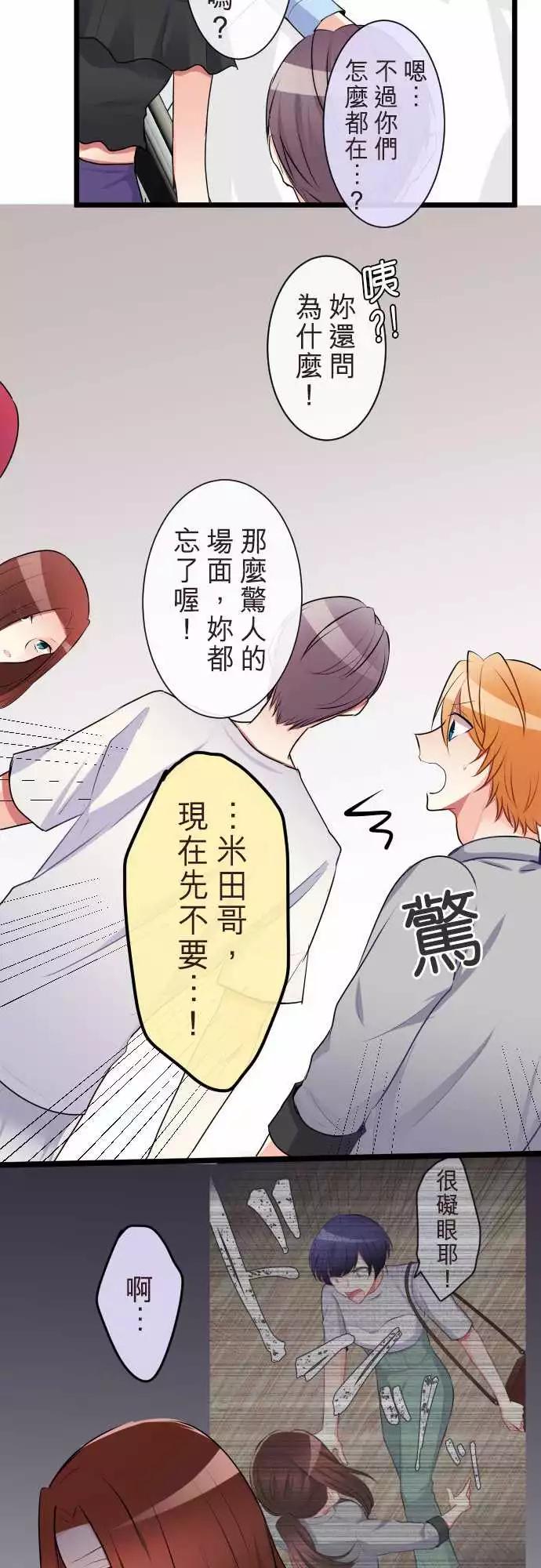 《隔壁的年下男友》第二部057-优先顺序 第14页