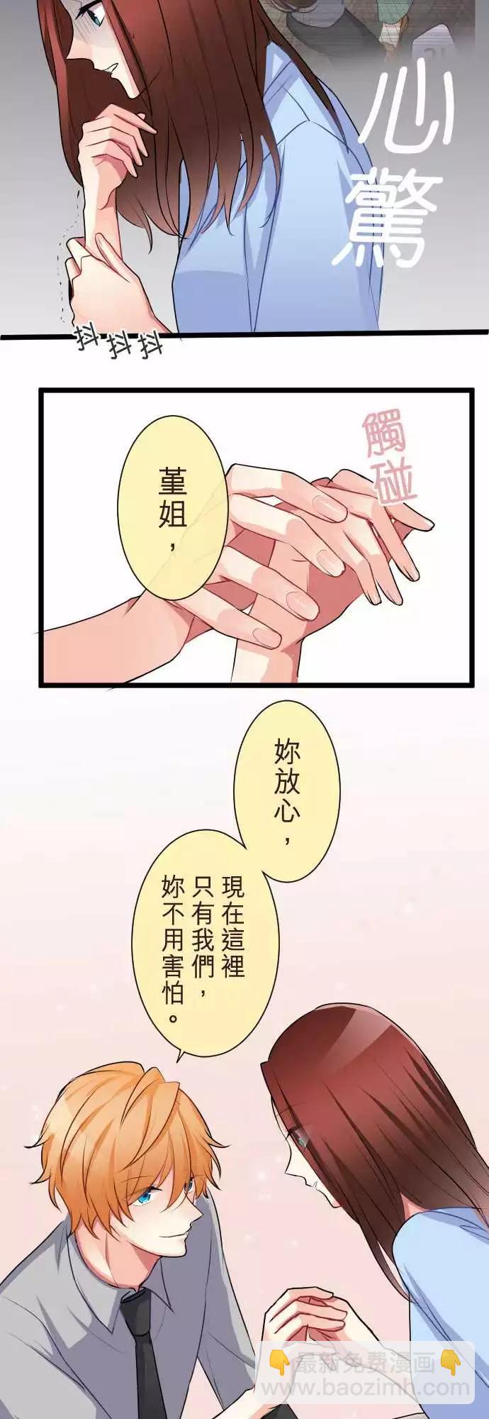 《隔壁的年下男友》第二部057-优先顺序 第15页