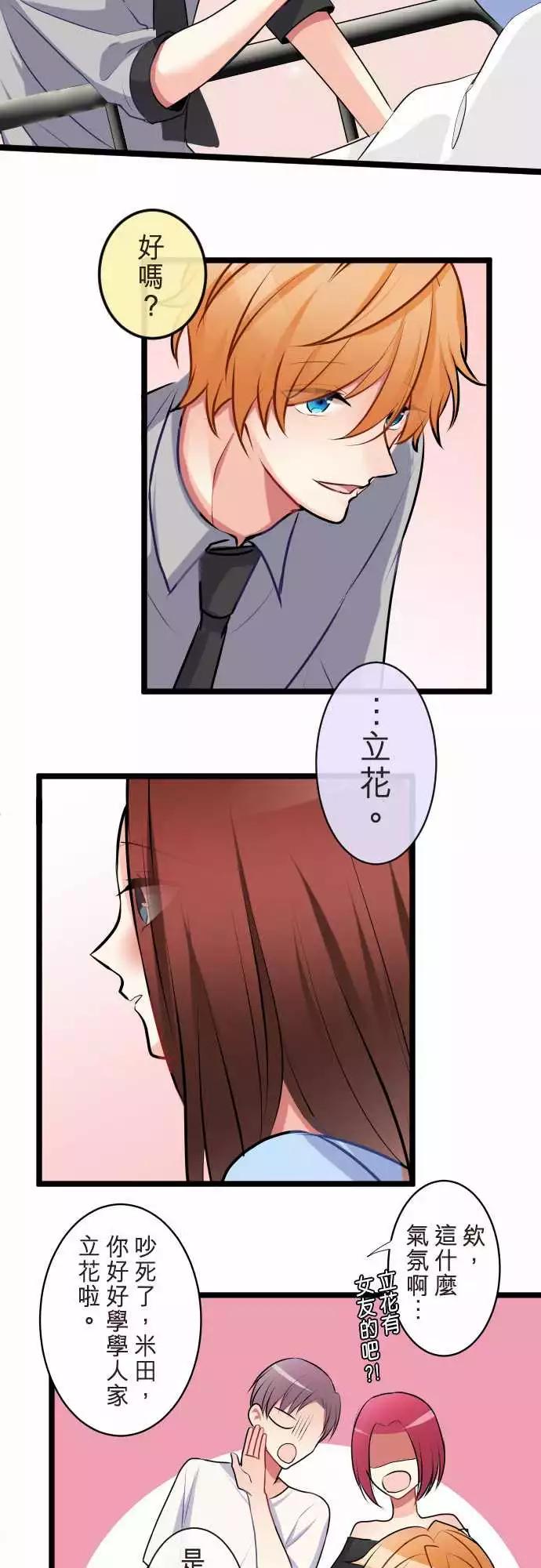 《隔壁的年下男友》第二部057-优先顺序 第16页