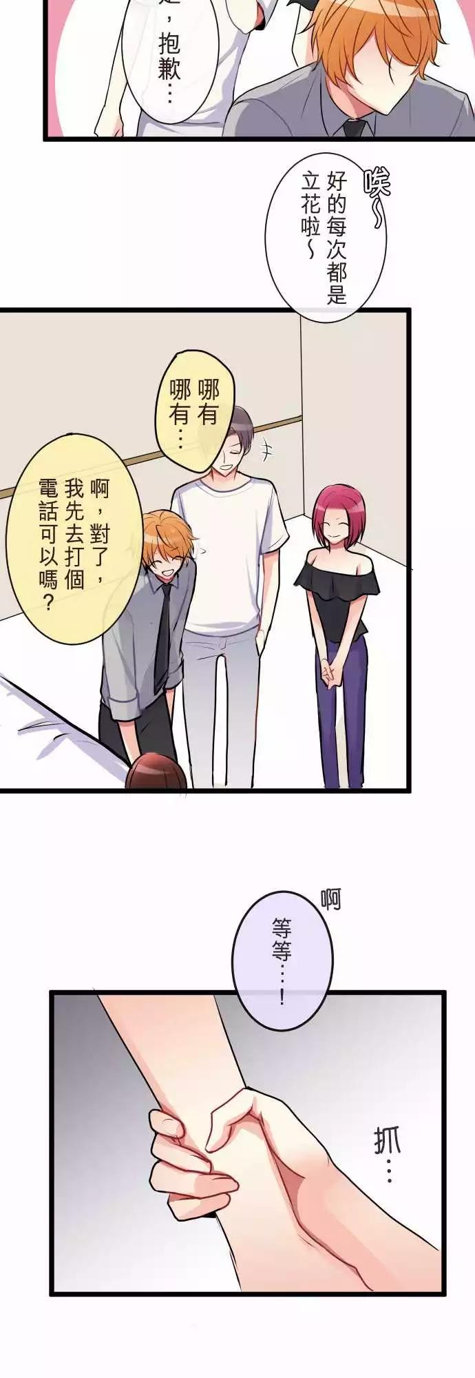 《隔壁的年下男友》第二部057-优先顺序 第17页
