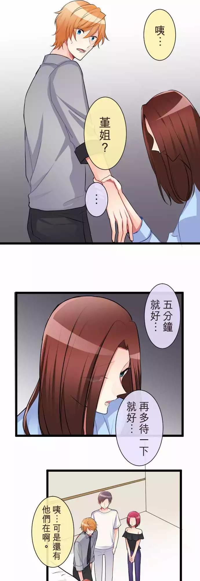 《隔壁的年下男友》第二部057-优先顺序 第18页
