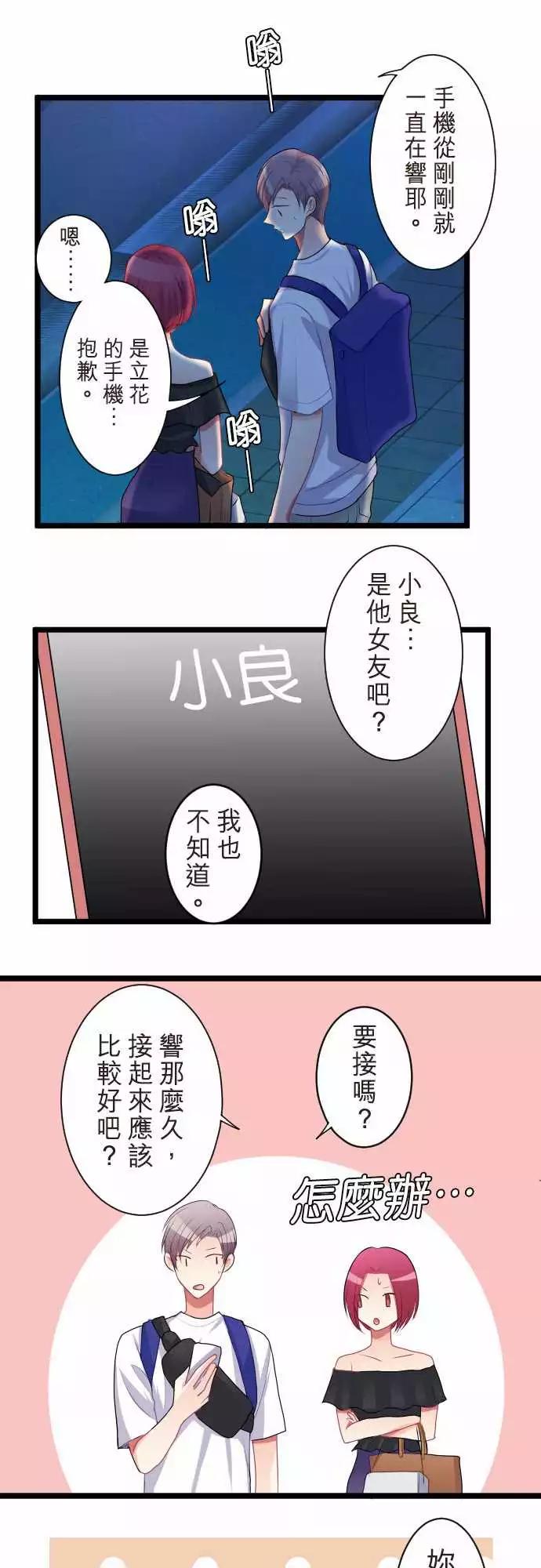 《隔壁的年下男友》第二部057-优先顺序 第1页