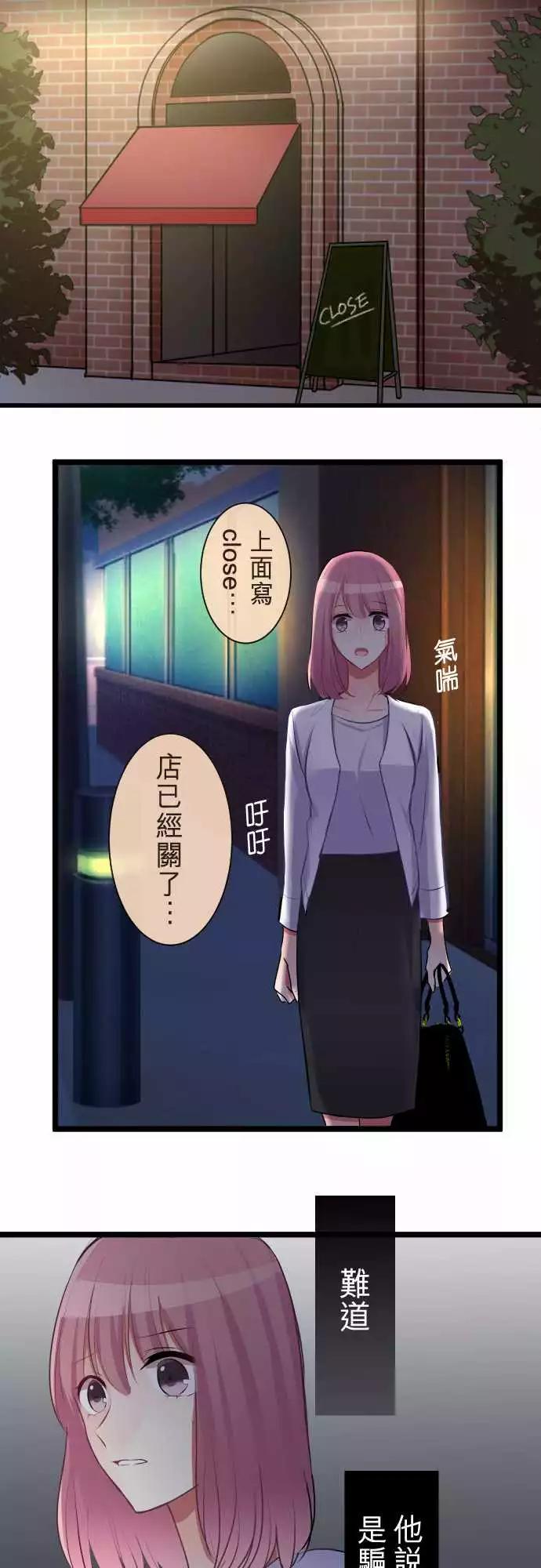 《隔壁的年下男友》第二部057-优先顺序 第20页