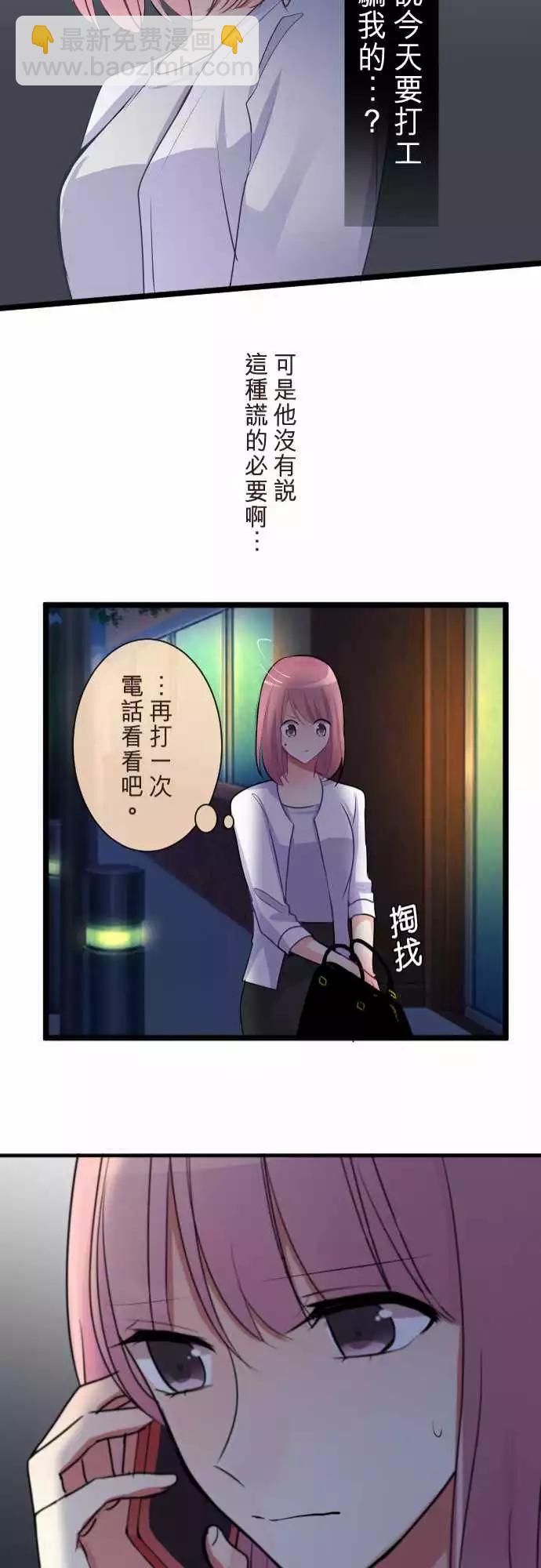 《隔壁的年下男友》第二部057-优先顺序 第21页