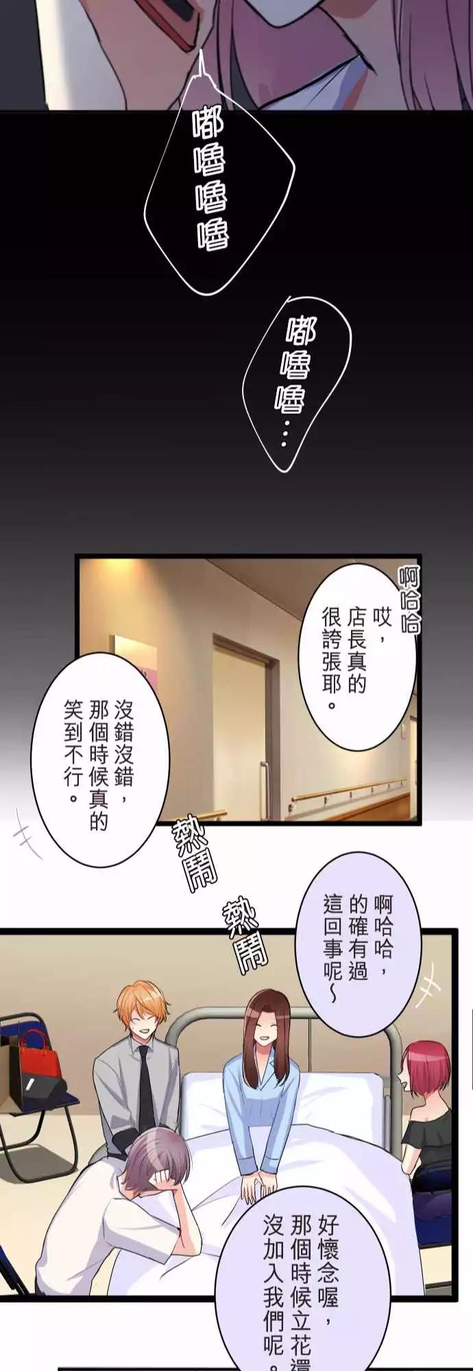 《隔壁的年下男友》第二部057-优先顺序 第22页