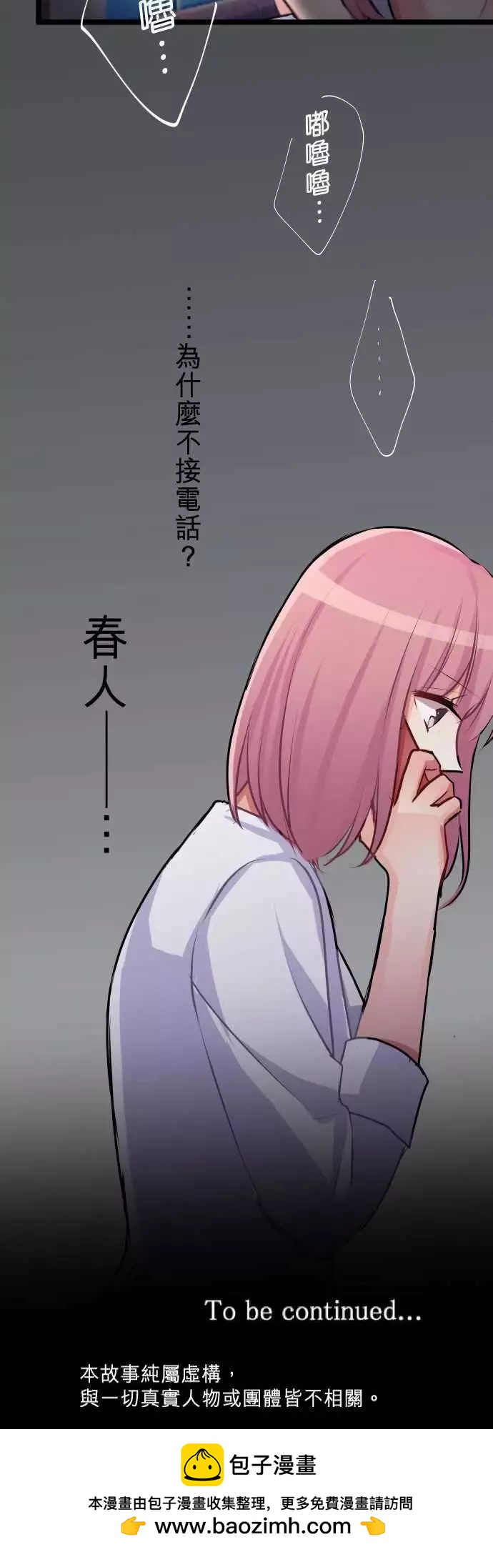 《隔壁的年下男友》第二部057-优先顺序 第24页