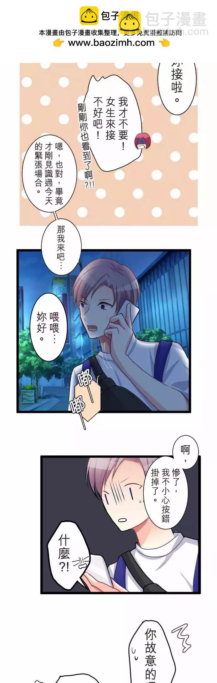 《隔壁的年下男友》第二部057-优先顺序 第2页